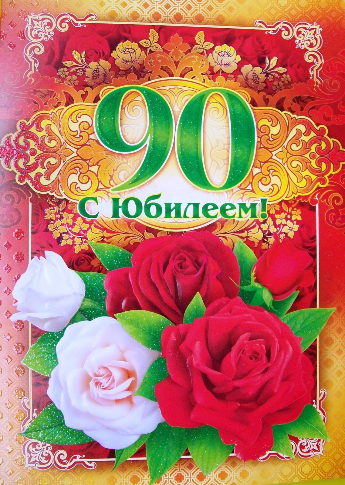 Татарские Поздравления На Юбилей 80 Лет