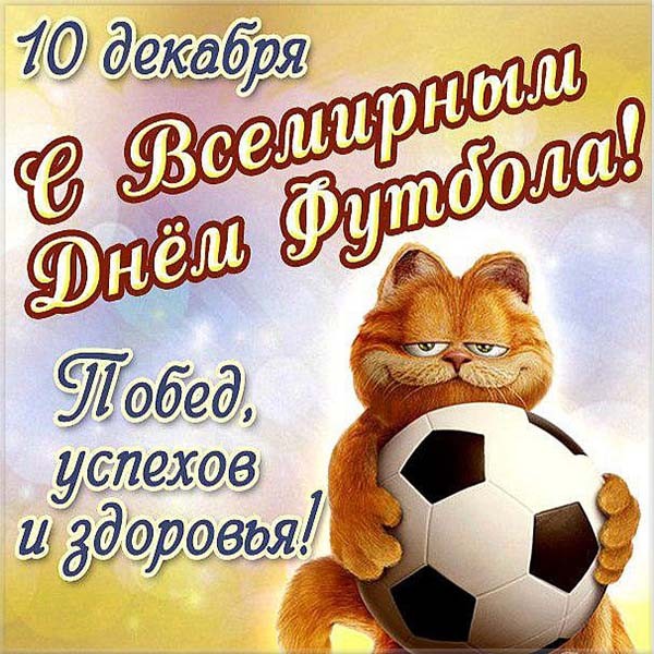 Поздравления Мальчику Футболисту