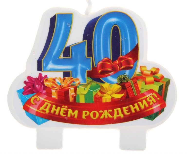 Поздравление С Днем Рождения Сорокалетием Сына