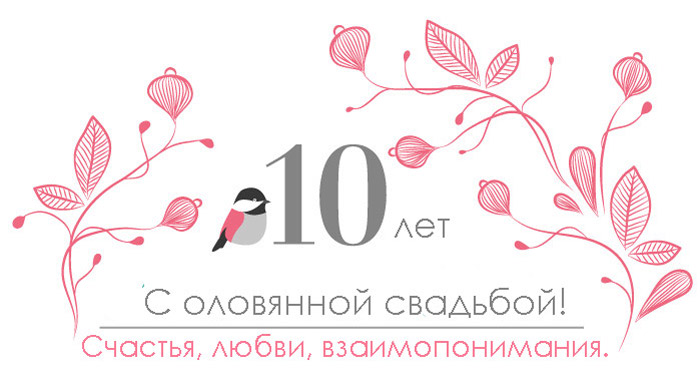 Поздравления С Розовой Свадьбой 10 Открытки
