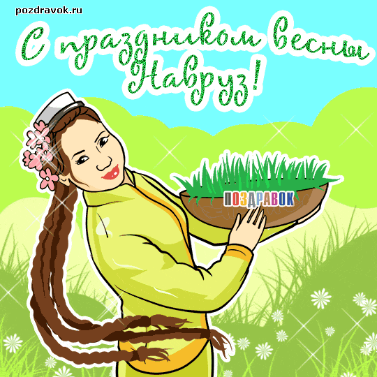 Поздравления С Днем На Узбекском Языке