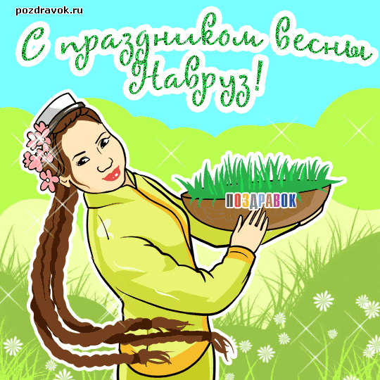 Поздравление На Узбекском Языке