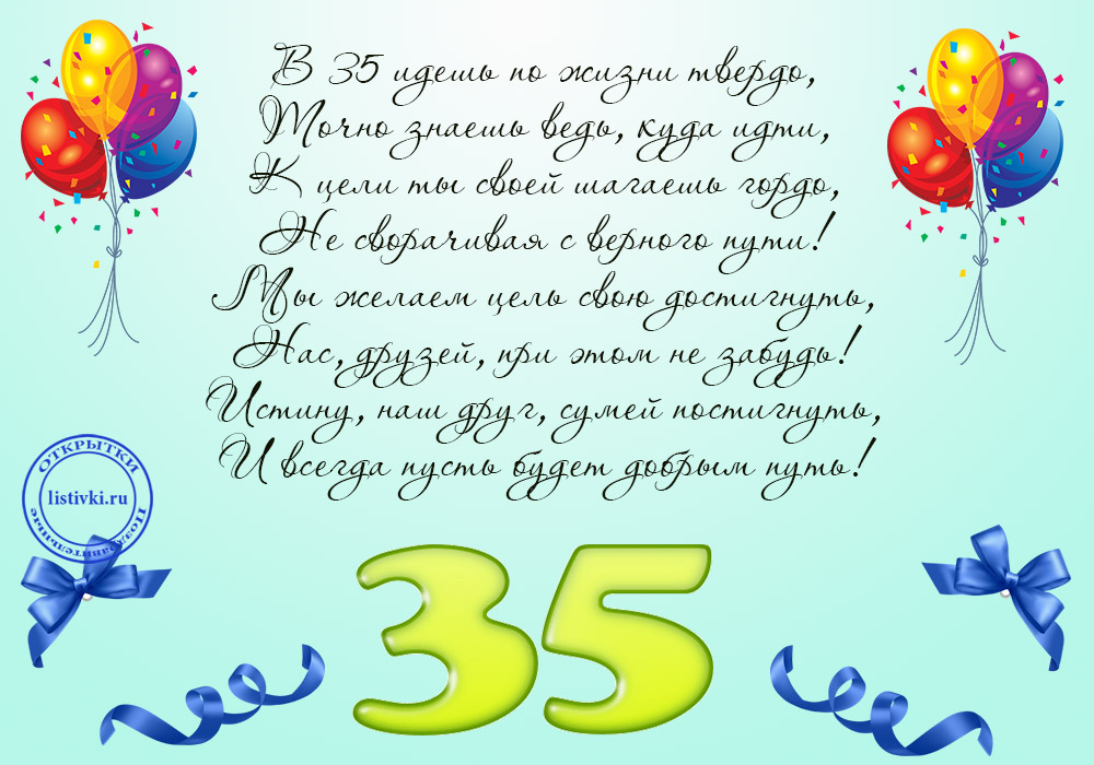Картинки С Юбилеем 35 Лет Женщине