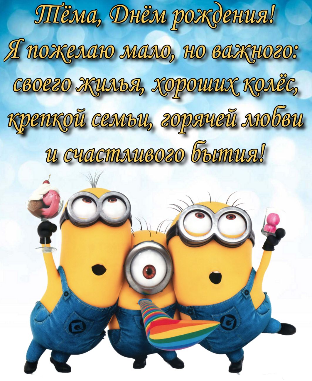 Скачать Поздравление Лучшему Другу