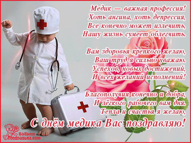 Новогодние Поздравления 2021 От Главной Медсестры