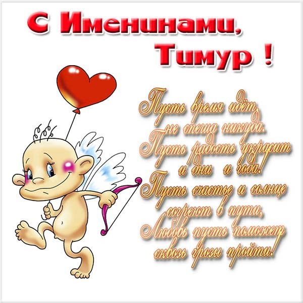 Поздравления По Именам Любовь