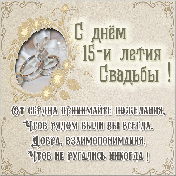 4 Года Совместной Жизни Поздравления Жене