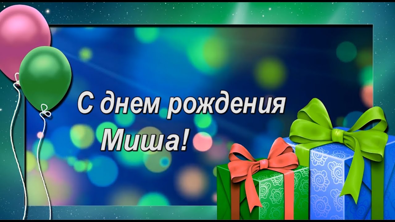 Аудио Поздравления Скачать Mp3