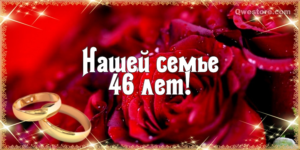 46 Лет Свадьбы Поздравления Картинки