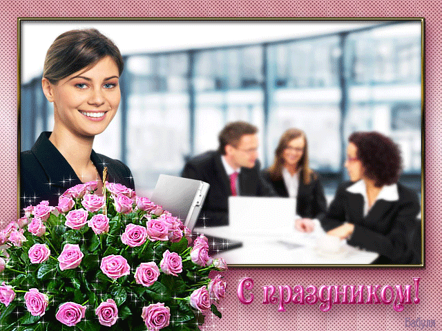 Поздравление Коллегам Налоговикам