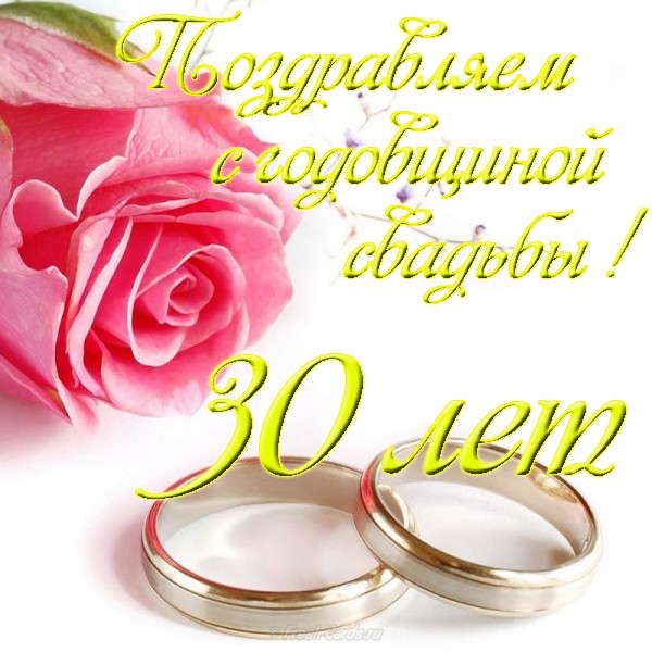 Поздравления С Днем Свадьбы 33