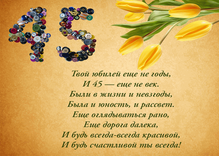 Татарские Поздравления На 45 Лет Женщине