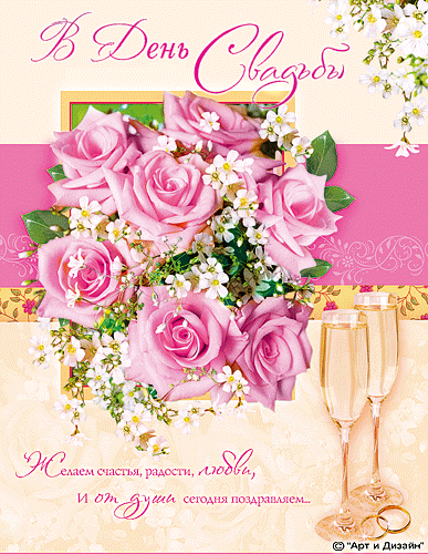 Поздравление У Тебя Есть Розовой Свадьбы Открыточки