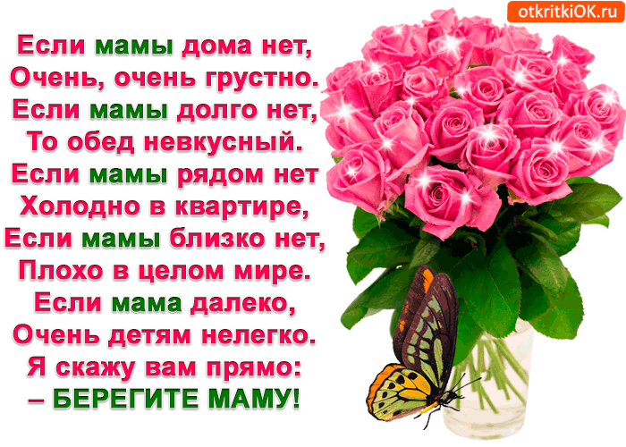 Поздравления С Днем Самой Красивой Маме