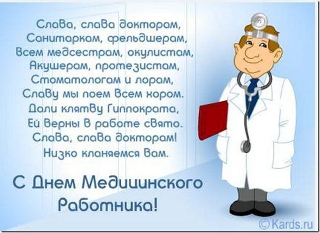 Скачать Бесплатно Картинки Поздравления Медиков