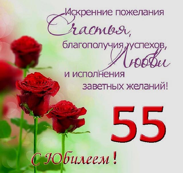 Поздравления С Днем Рождения 55 Подруге Прикольные