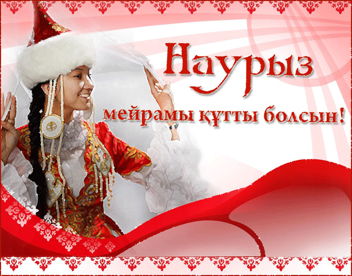Бесплатно Скачать Поздравление На Казахском Языке