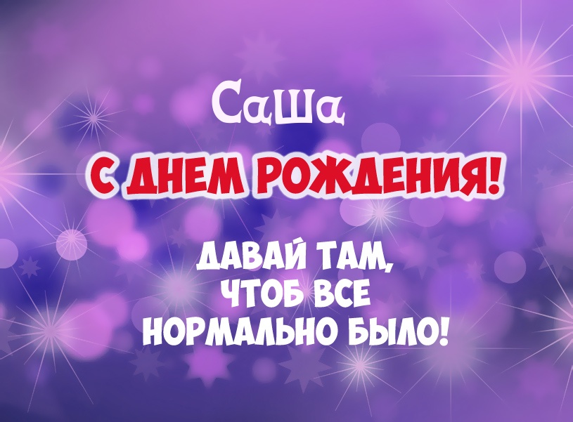 Голосовое Поздравление По Имени Бесплатно