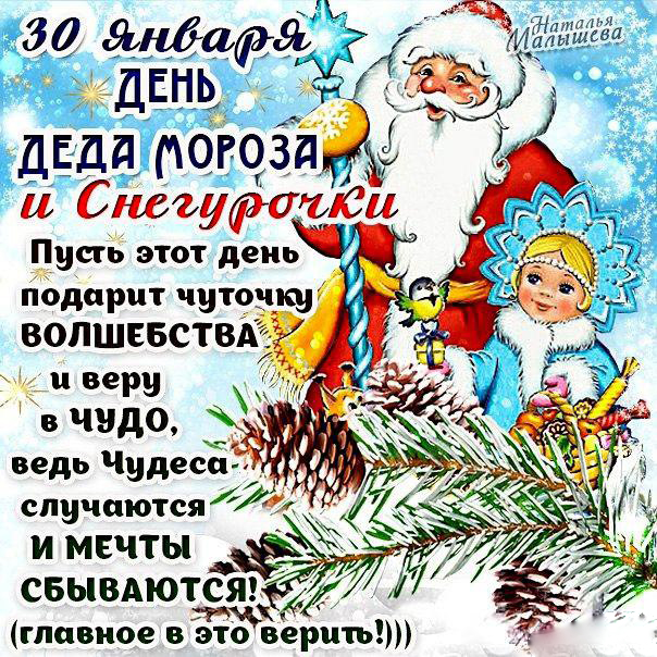 Поздравление Российского Деда Мороза