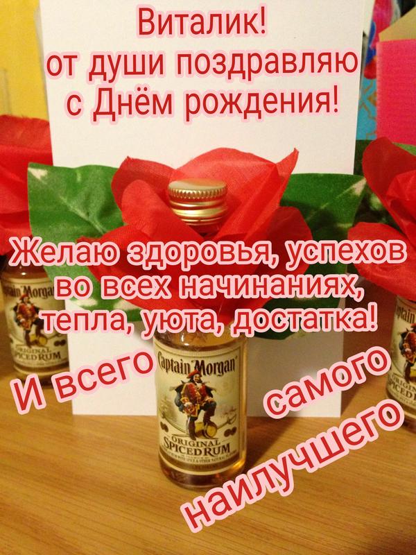 Скачать Бесплатно Поздравления С Днем Рождения Виталий