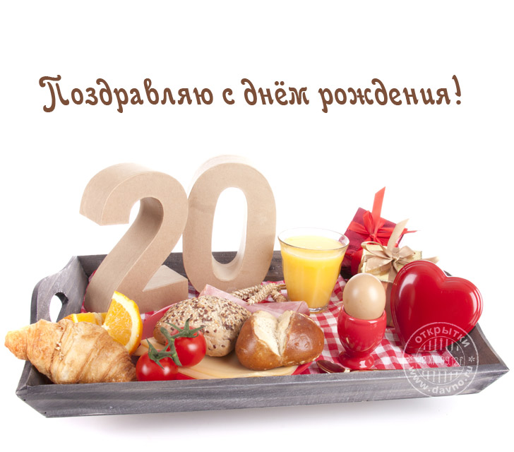 Поздравление С Днем Рождения Внука 20 Лет