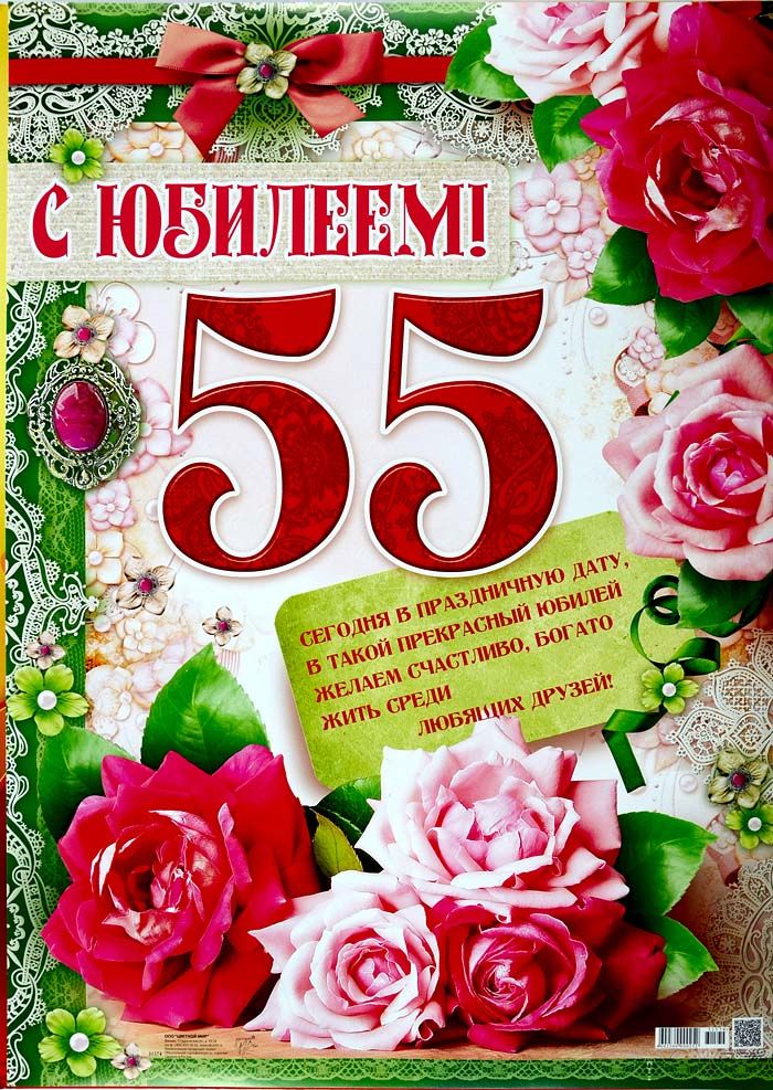 С 55 Лет Поздравления На Татарском