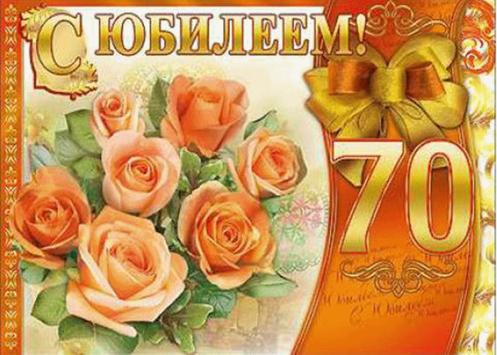 Поздравления На Татарском Языке 70 Лет