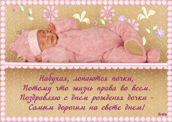 Мусульманские Поздравления С Рождением Девочки