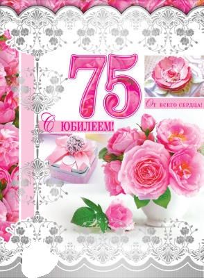 Поздравления С Днем Рождения Бабушке 75
