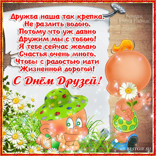 Поздравление Другу Четверостишье