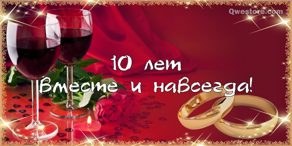 Красивые Поздравления С Днем Розовой Свадьбы