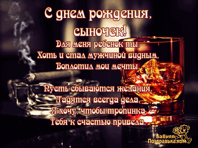 Голосовые Поздравления Сыну Бесплатно