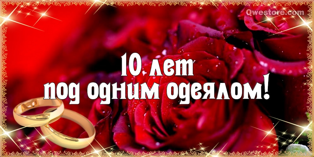 Открытки Поздравления С 65 Лет Семейной Жизни