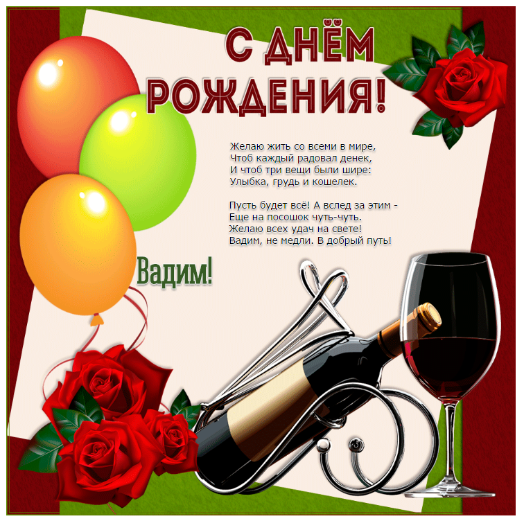 Голосовое Поздравление По Именам Мужчинам