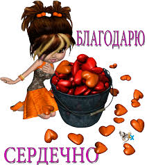 Анимационные открытки с благодарностью. Открытки спасибо скачать бесплатно.