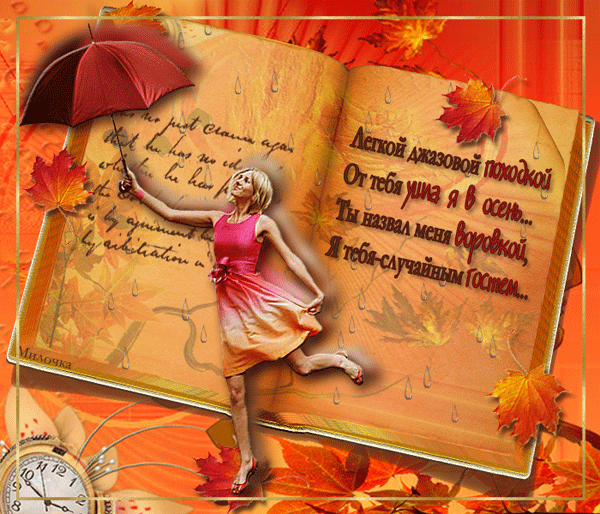 Оригинальные открытки с изображением осени. Открытки осень скачать бесплатно.