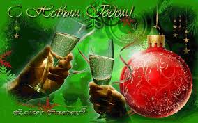 Лучшие праздничные открытки с поздравлениями на Новый Год скачать бесплатно.