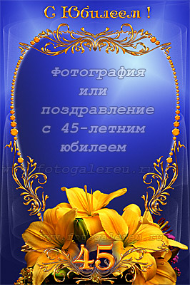 Открытки с пожеланиями на юбилей 45 лет gif. Картинки на юбилей 45 лет.