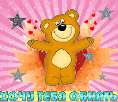 Открытки хочу тебя обнять. Открытки крепко обнимаю скачать бесплатно.