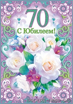 Открытки с пожеланиями на 70 лет gif.  Отличного дня рождения 70 лет открытки...