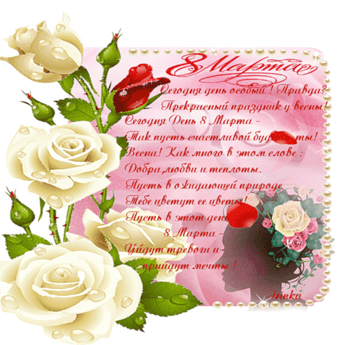 Открытки на 8 марта скачать бесплатно. Открытки с Международным Женским днём.