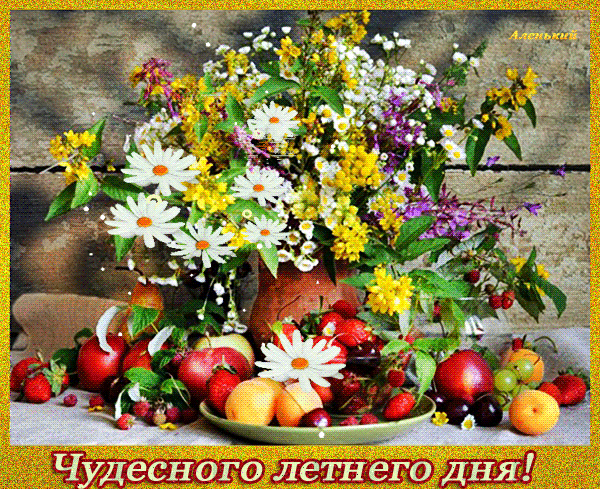 Открытки с пожеланиями хорошего дня. Скачать бесплатно открытки удачного дня.