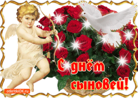 Поздравительные открытки на праздник для любимых сыновей скачать бесплатно.