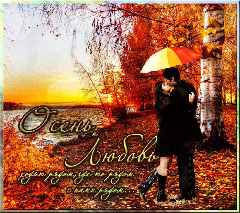 Оригинальные открытки с изображением осени. Открытки осень скачать бесплатно.