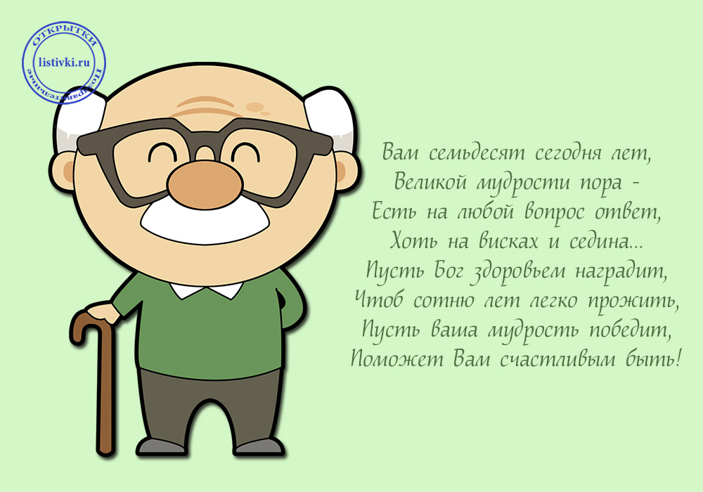 Открытки с пожеланиями на 70 лет gif.  Отличного дня рождения 70 лет открытки...