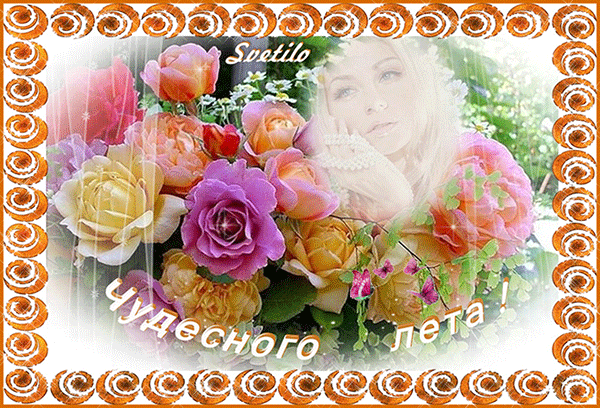 Скачать бесплатно открытки хорошего лета. Открытки с пожеланиями хорошего лета.