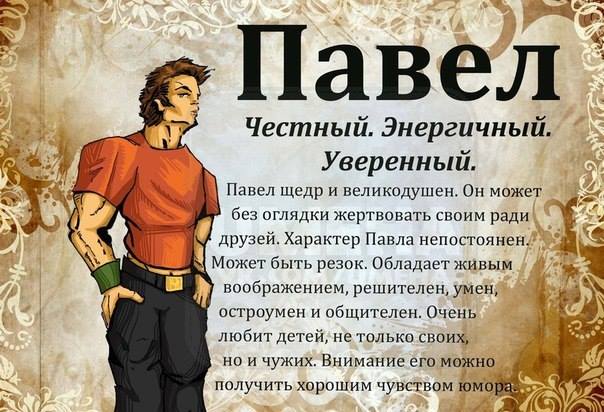 Анимационные открытки с именем Павел. Открытки с именем Паша. С днём рождения...