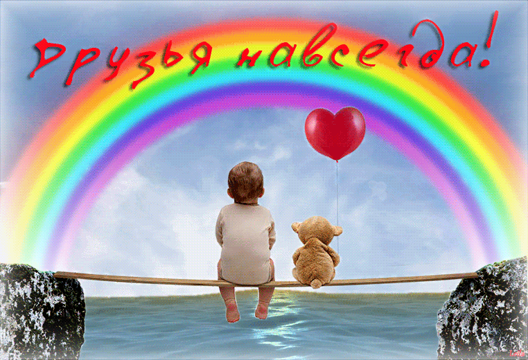 Красивые открытки для любимых друзей. Открытки о дружбе скачать бесплатно.