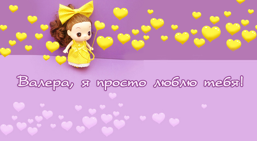 Открытки с днём рождения Валера. Поздравительные открытки с мужскими именами.