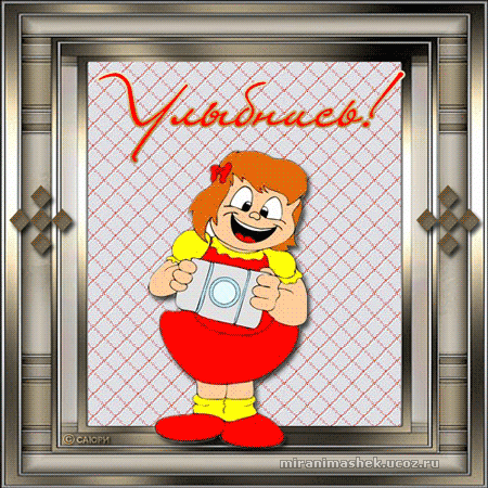 Весёлые открытки с пожеланиями улыбнись. Открытки с улыбкой скачать бесплатно.